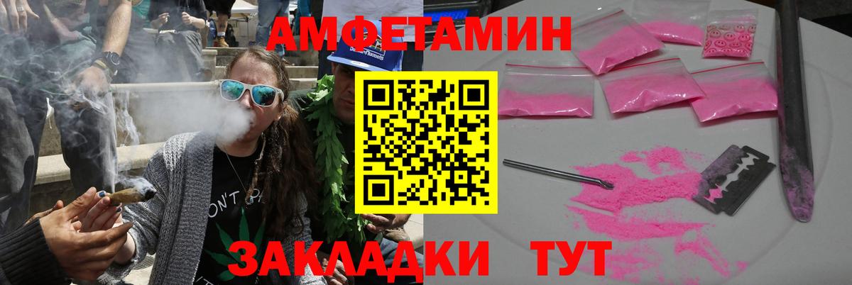 АМФЕТАМИН Розовый  Вход с VPN  Amphetamine  Узловая 