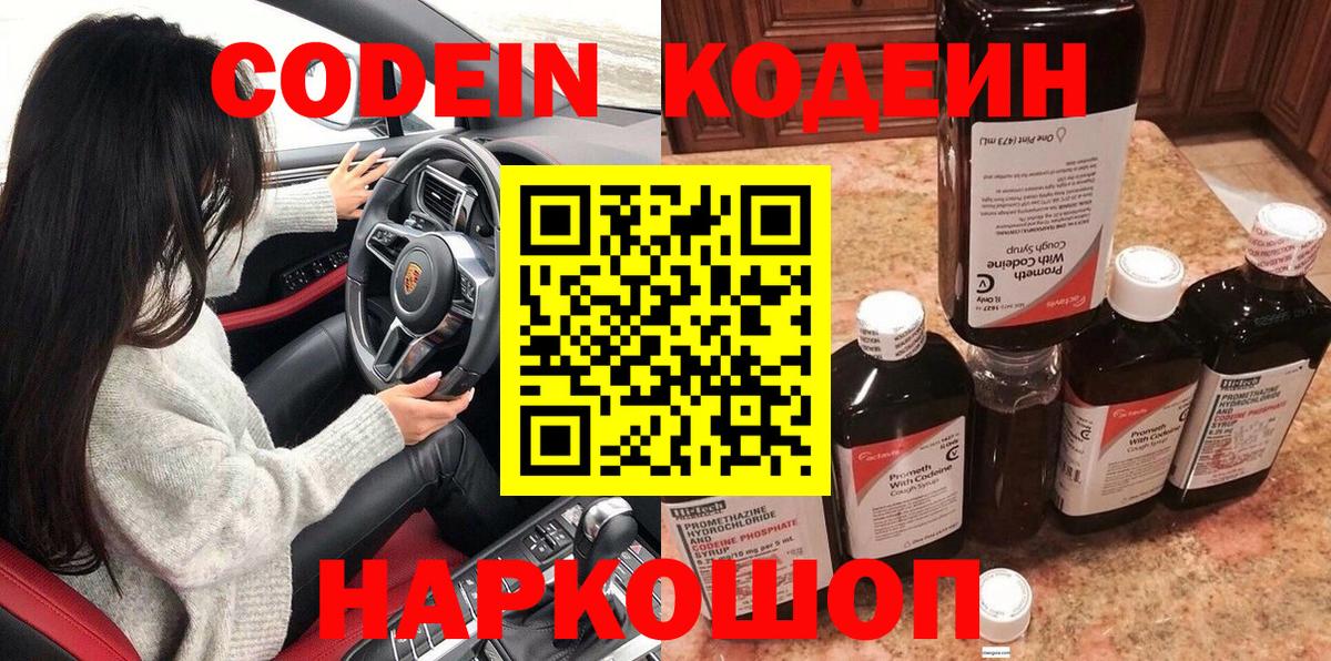 Узловая  Кодеиновый сироп Lean напиток Lean (лин)  Кодеин Purple Drank  Вход с VPN 