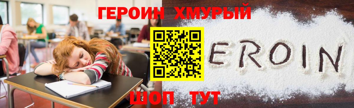 Героин VHQ  Вход с VPN  Узловая 