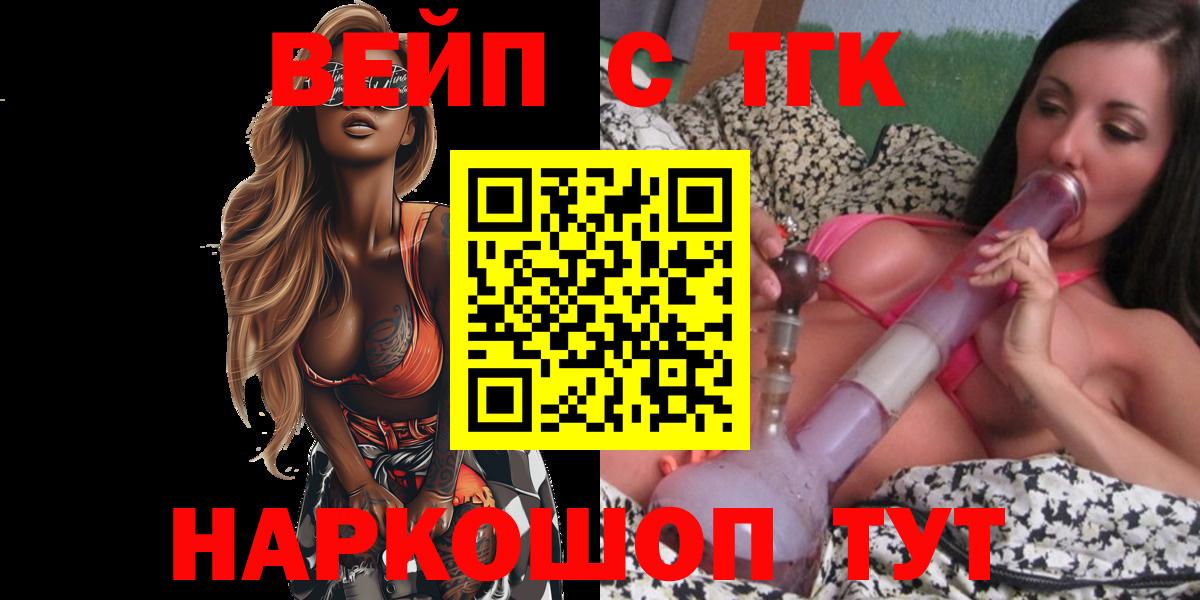 ТГК вейп с тгк  Вход с VPN  Узловая  Дистиллят ТГК Wax 